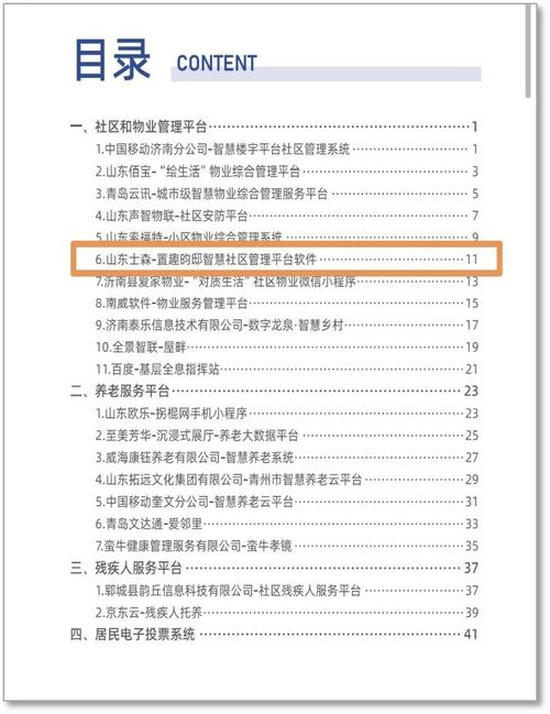 智慧便民 日照5項產品入選省級目錄，助力城市綠化管理