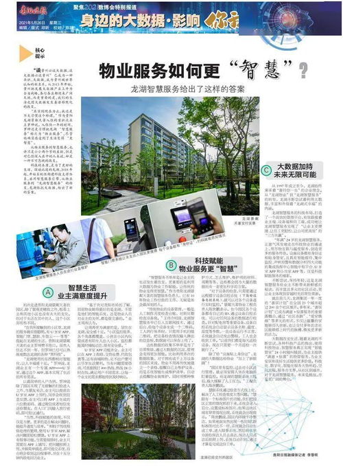 物業(yè)服務(wù)如何更智慧？龍湖智慧服務(wù)在城市綠化管理中給出了這樣的答案