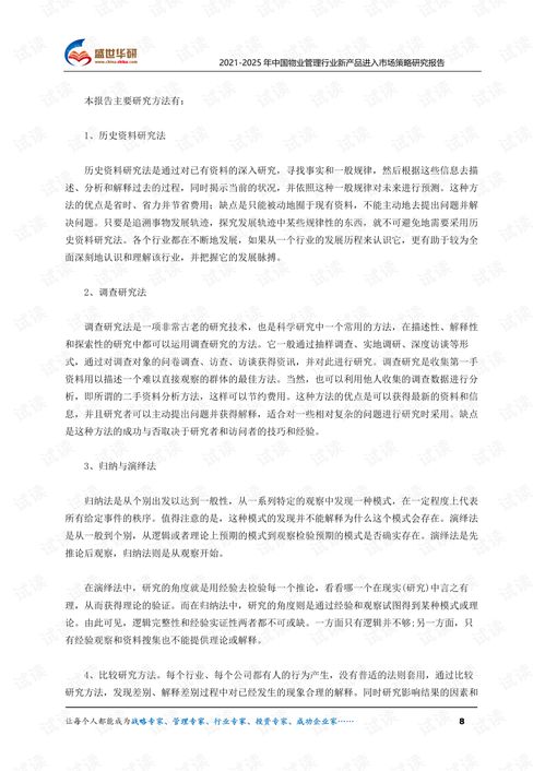 2021-2025年中國(guó)物業(yè)管理行業(yè)城市綠化管理新產(chǎn)品市場(chǎng)進(jìn)入策略研究